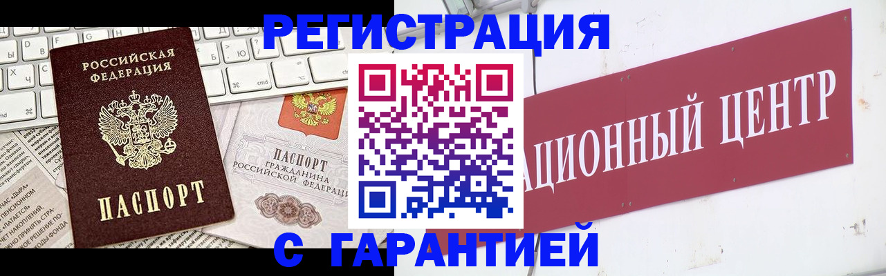временная регистрация 2025 в Юрге