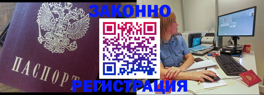 прописка иностранных граждан в Юрге